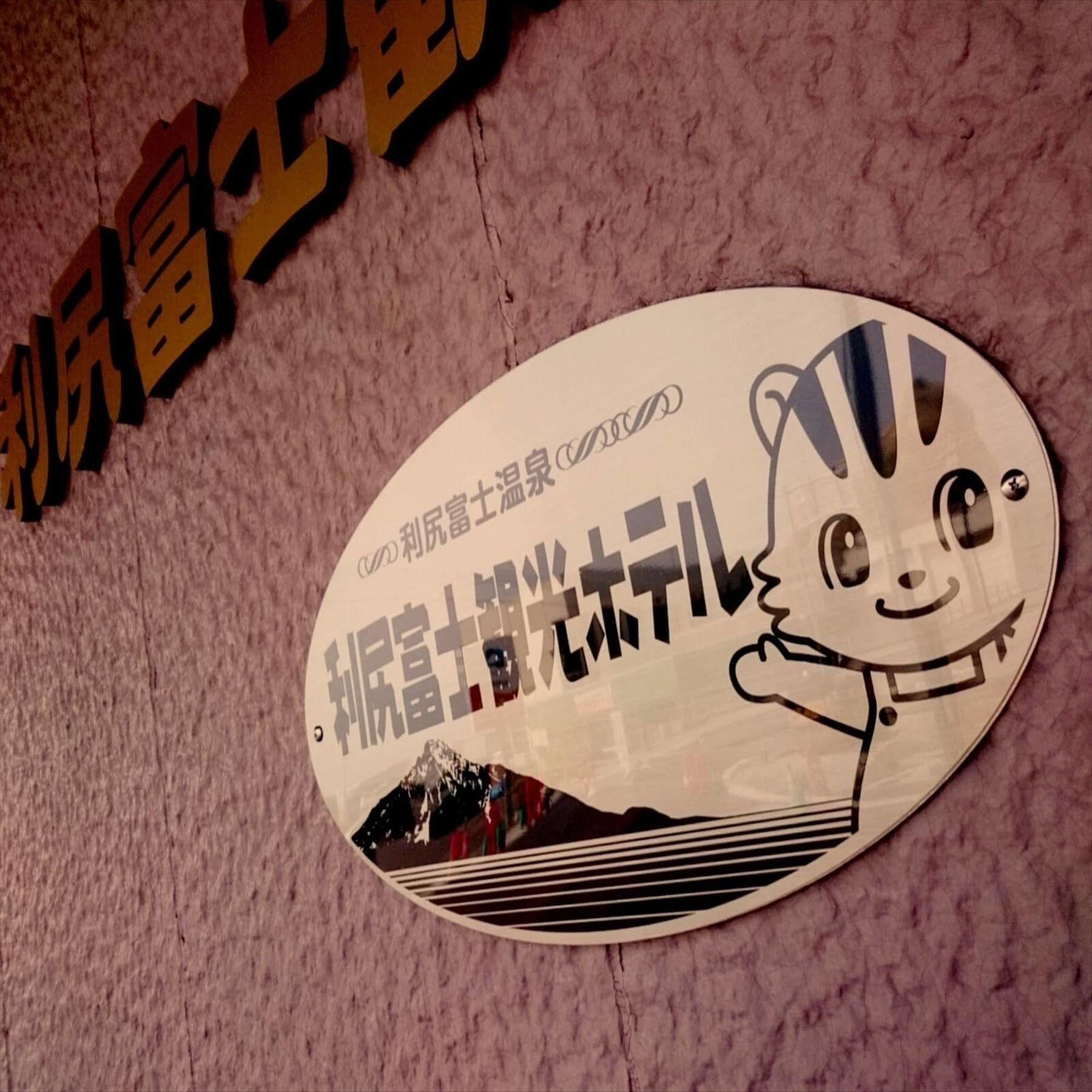 Rishiri Fuji Kanko Hotel Exterior photo